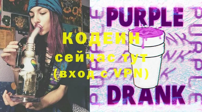 Кодеин Purple Drank  Верхотурье 